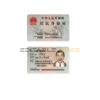 China ID template in PSD format, fully editable