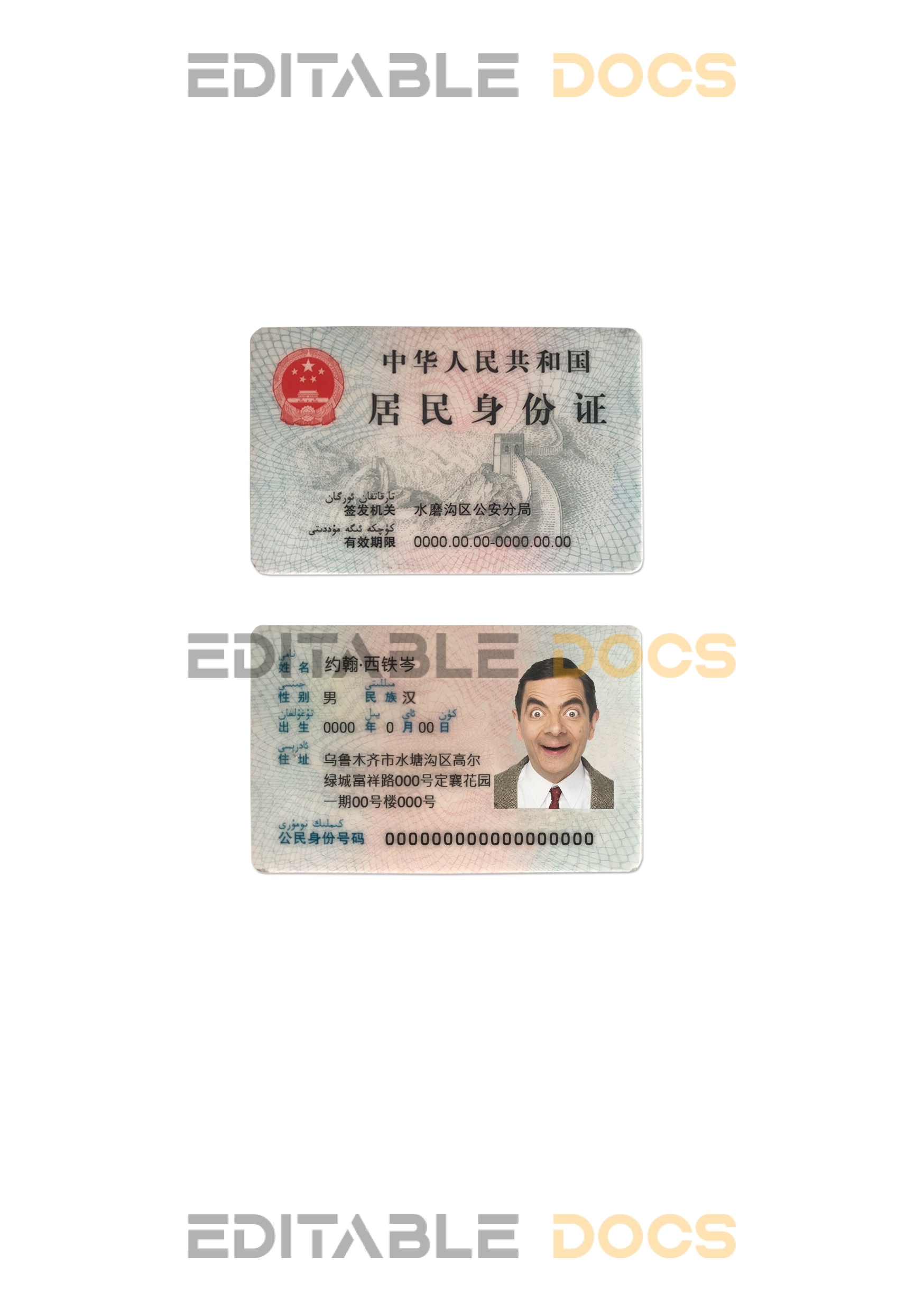 China ID template in PSD format, fully editable