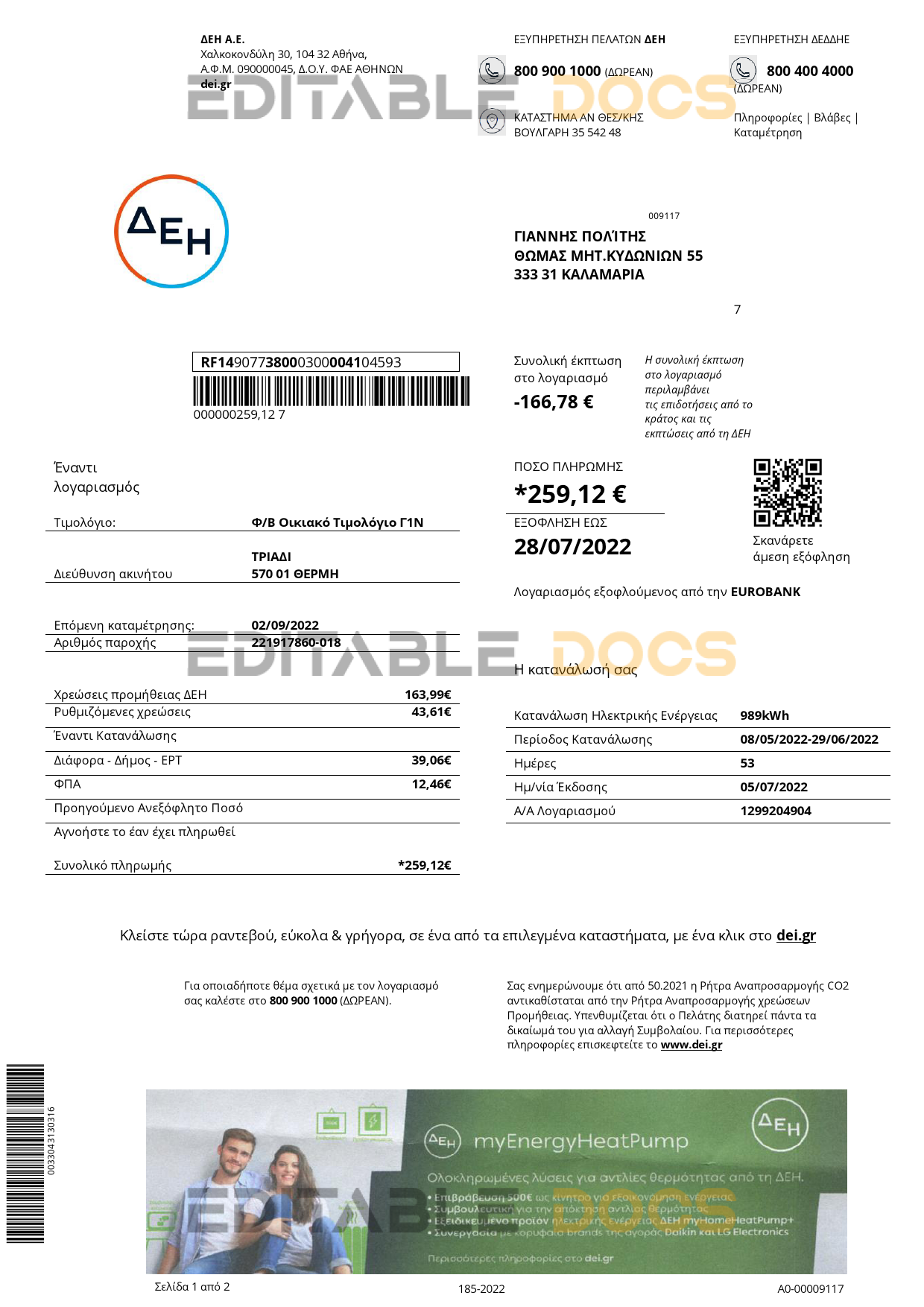 Greece DEI utility bill Word and PDF template, fully editable