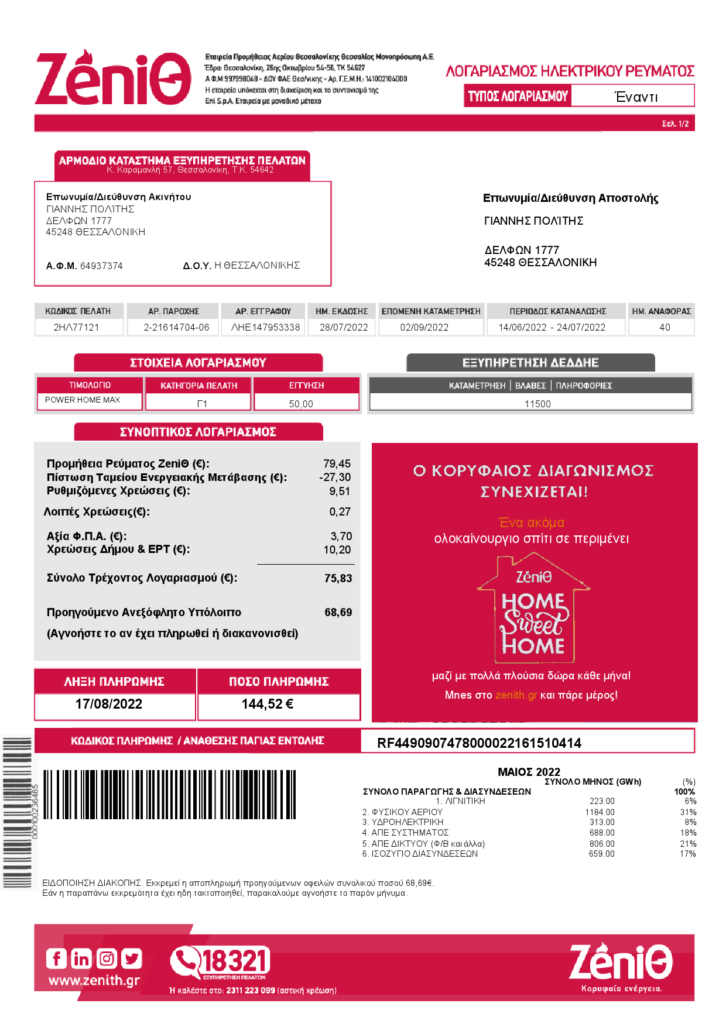 Greece Zenith utility bill Word and PDF template