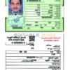 Palestine ID template in PSD format, fully editable