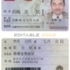 Taiwan ID card template, PSD template, fully editable