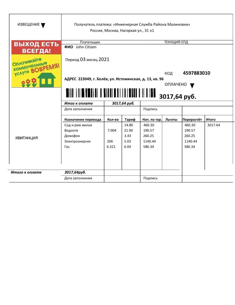 Russia Injenernaya Slujba utility bill template in .doc and .pdf format, fully editable