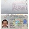 Authentic China PSD Passport Template