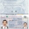 Authentic Taiwan (officially the Republic of China) PSD Passport Template