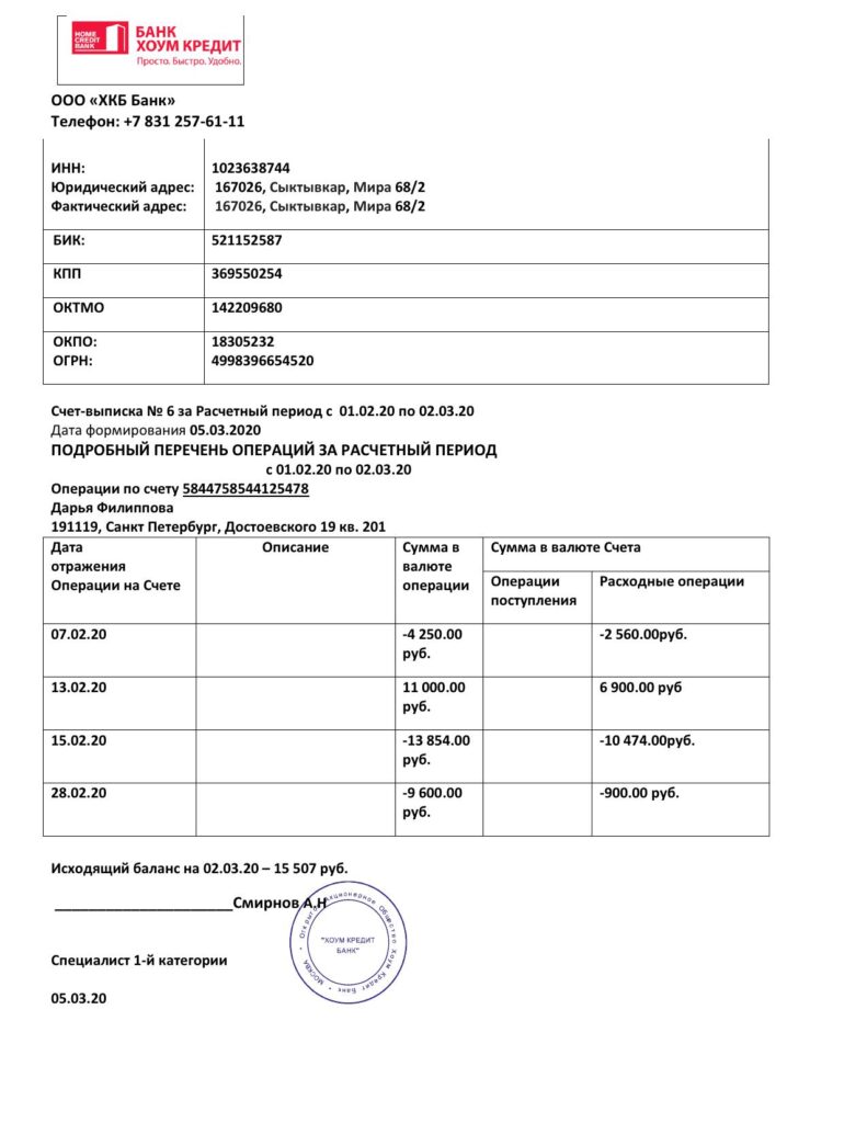 Russia Home Credit bank statement template in Word and PDF format, good for address prove