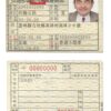 Fake Taiwan Driver License Template | PSD Layer-Based