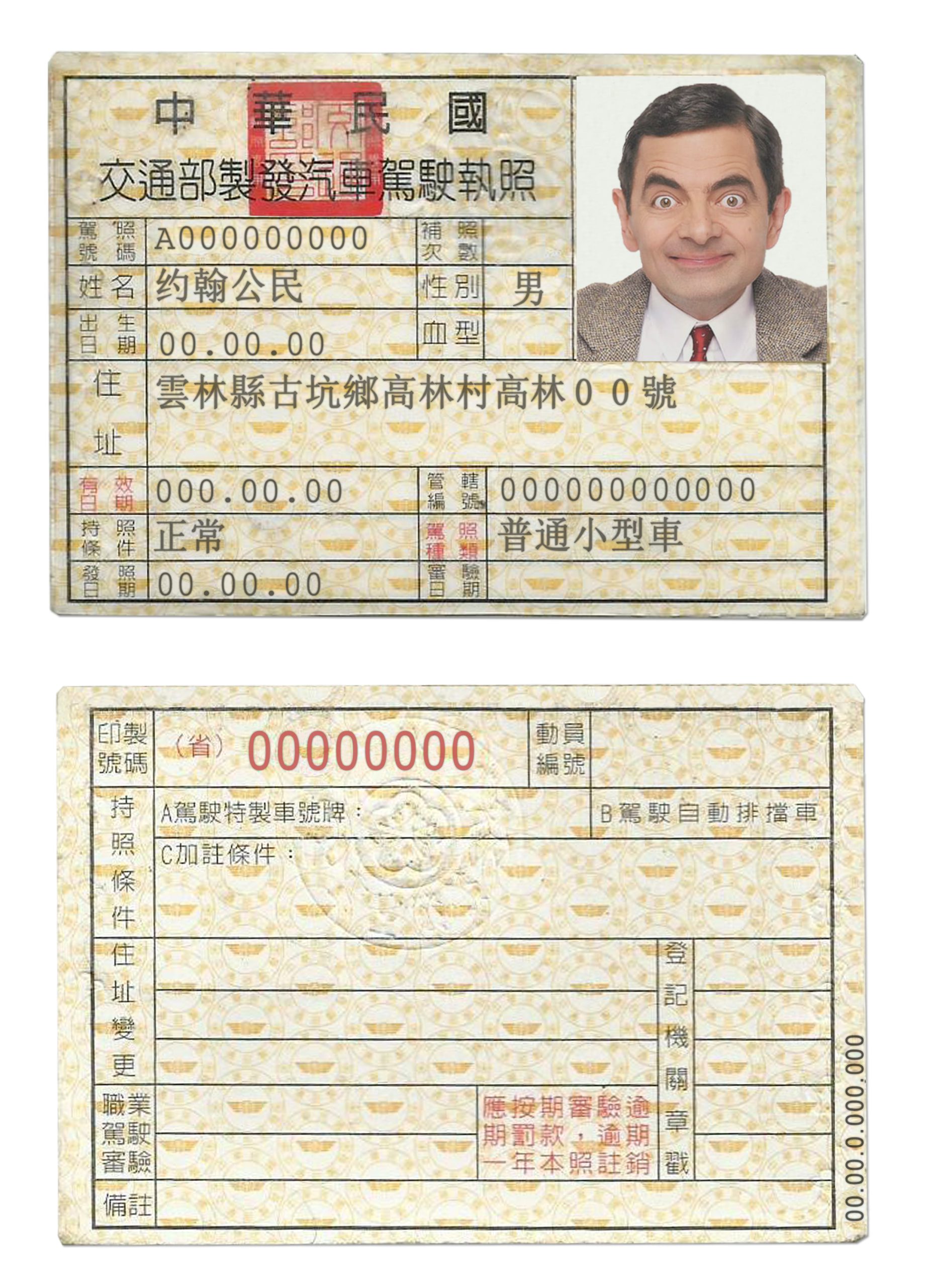Fake Taiwan Driver License Template | PSD Layer-Based