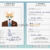China dog Fake PSD Passport | Instant Download