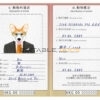 Hong Kong dog Fake PSD Passport | Instant Download