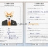 Japan dog Fake PSD Passport | Instant Download