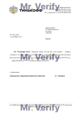 Download Russia Tinkoff Bank Reference Letter Templates | Editable Word