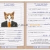 Sudan cat Fake PSD Passport | Instant Download