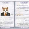 Bahrain cat Fake PSD Passport | Instant Download