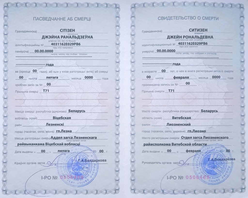 Belarus death certificate template in PSD format, fully editable