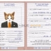 Eritrea cat Fake PSD Passport | Instant Download