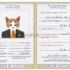 Iraq cat Fake PSD Passport | Instant Download