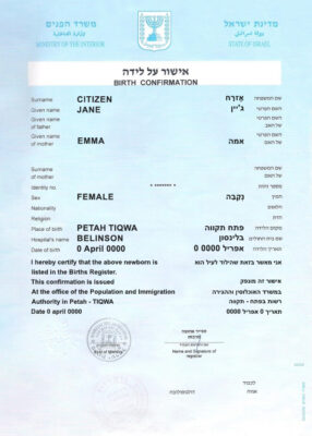 Israel birth confirmation certificate fully editable template in PSD format