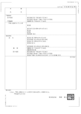 Japan birth certificate (日本の出生証明書) Word and PDF template, fully editable, version 2