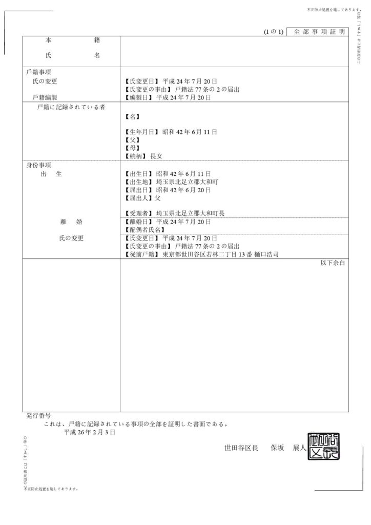 Japan birth certificate (日本の出生証明書) Word and PDF template, fully editable, version 2