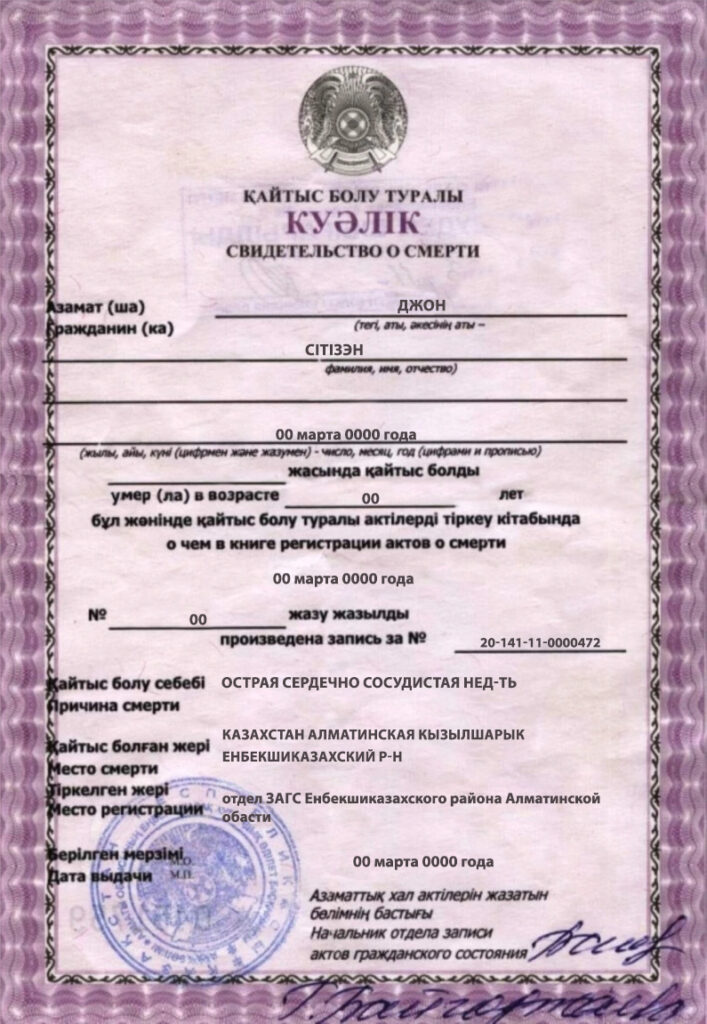 Kazakhstan death certificate fully editable template in PSD format