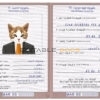 Morocco cat Fake PSD Passport | Instant Download