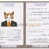 Oman cat Fake PSD Passport | Instant Download