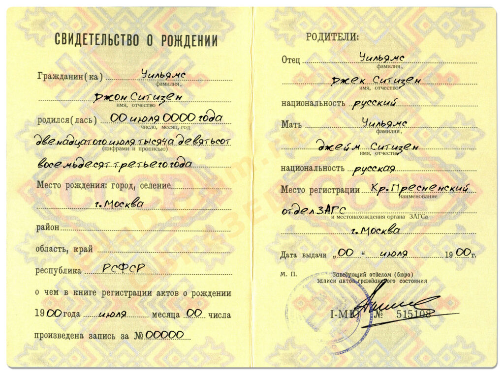 Russia birth certificate (Свидетельство о рождении) template in PSD format, fully editable