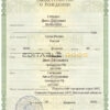 Authentic Russia Birth Certificate Template | Customize and Download Online