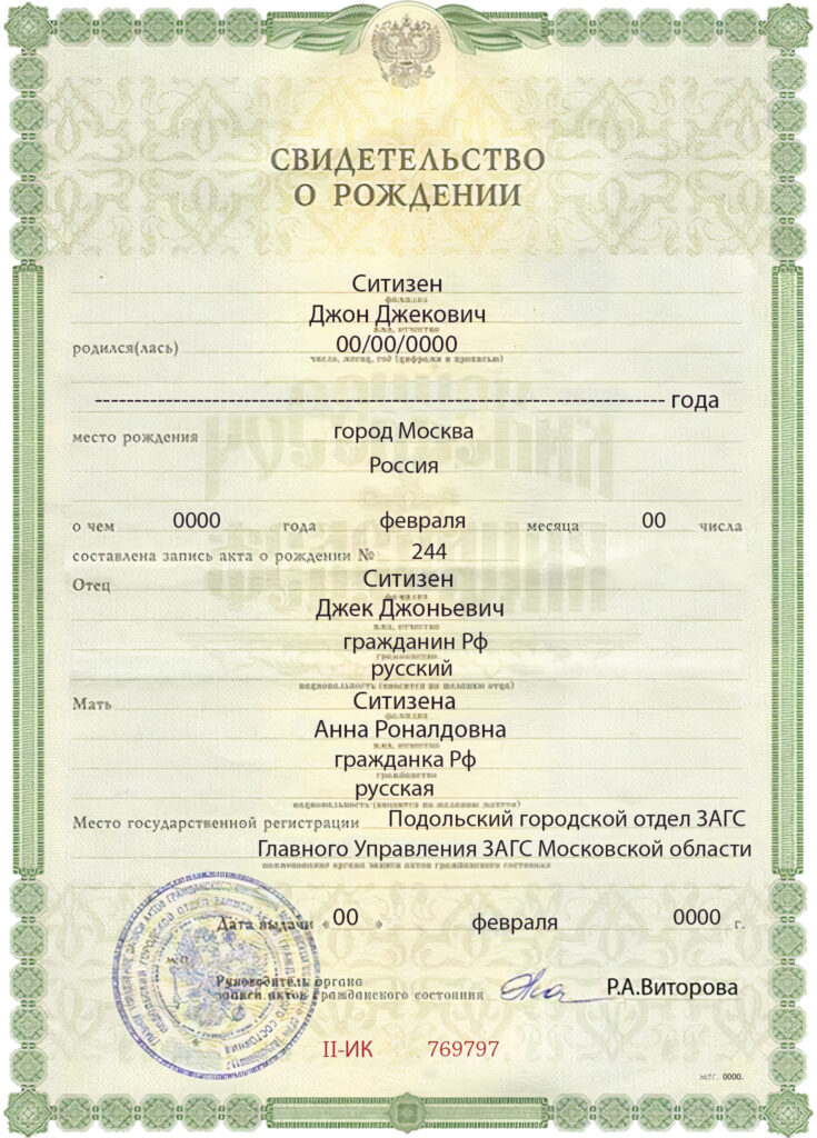 Authentic Russia Birth Certificate Template | Customize and Download Online