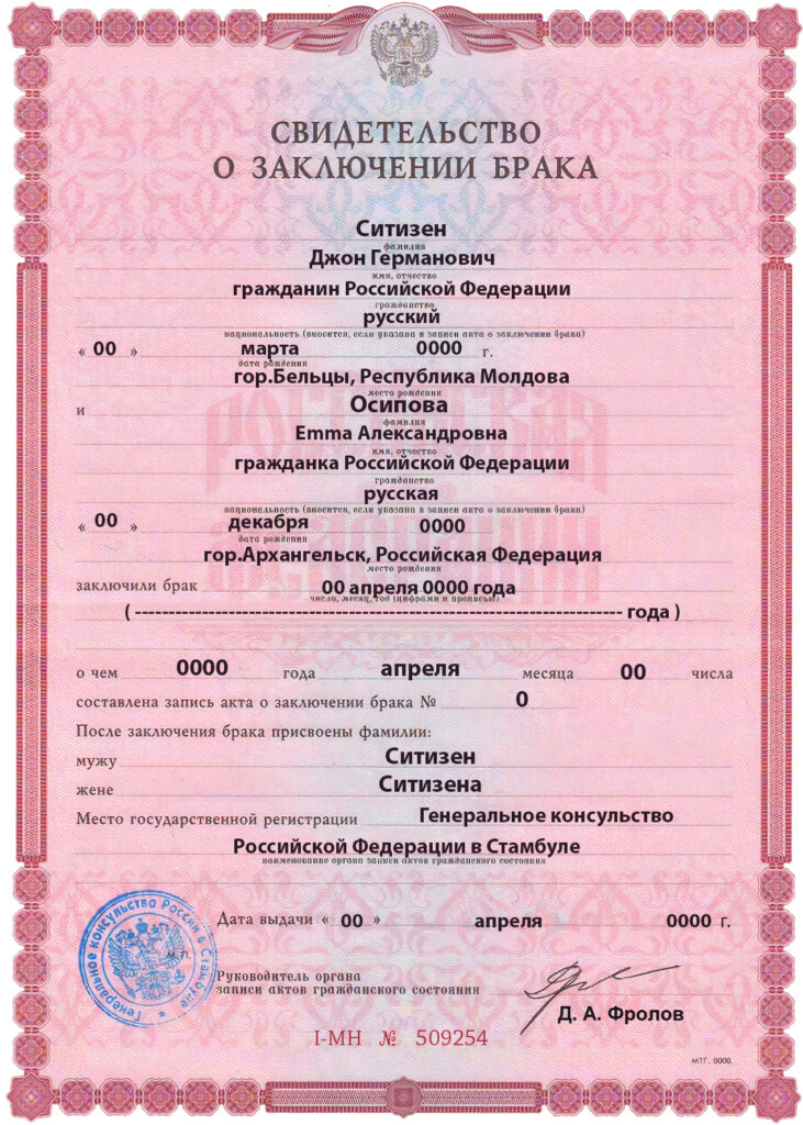 Russia marriage certificate Word and PDF template, fully editable
