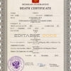 Customizable Russia Death Certificate PSD Templates | Instant Download