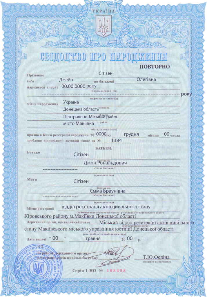Authentic Ukraine Birth Certificate Template | Customize and Download Online