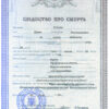 Customizable Ukraine Death Certificate PSD Templates | Instant Download