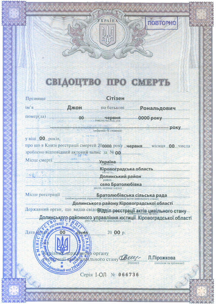 Ukraine death certificate template in PSD format, fully editable