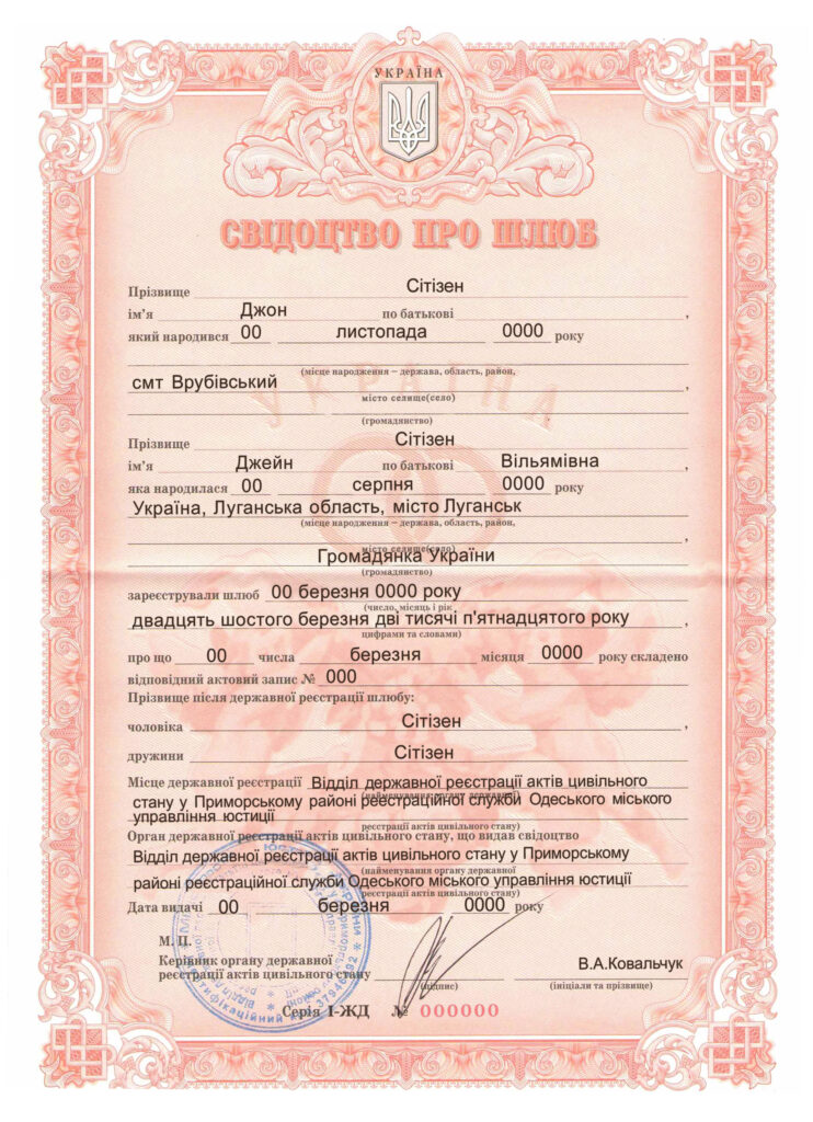 Ukraine marriage certificate Word and PDF template, completely editable