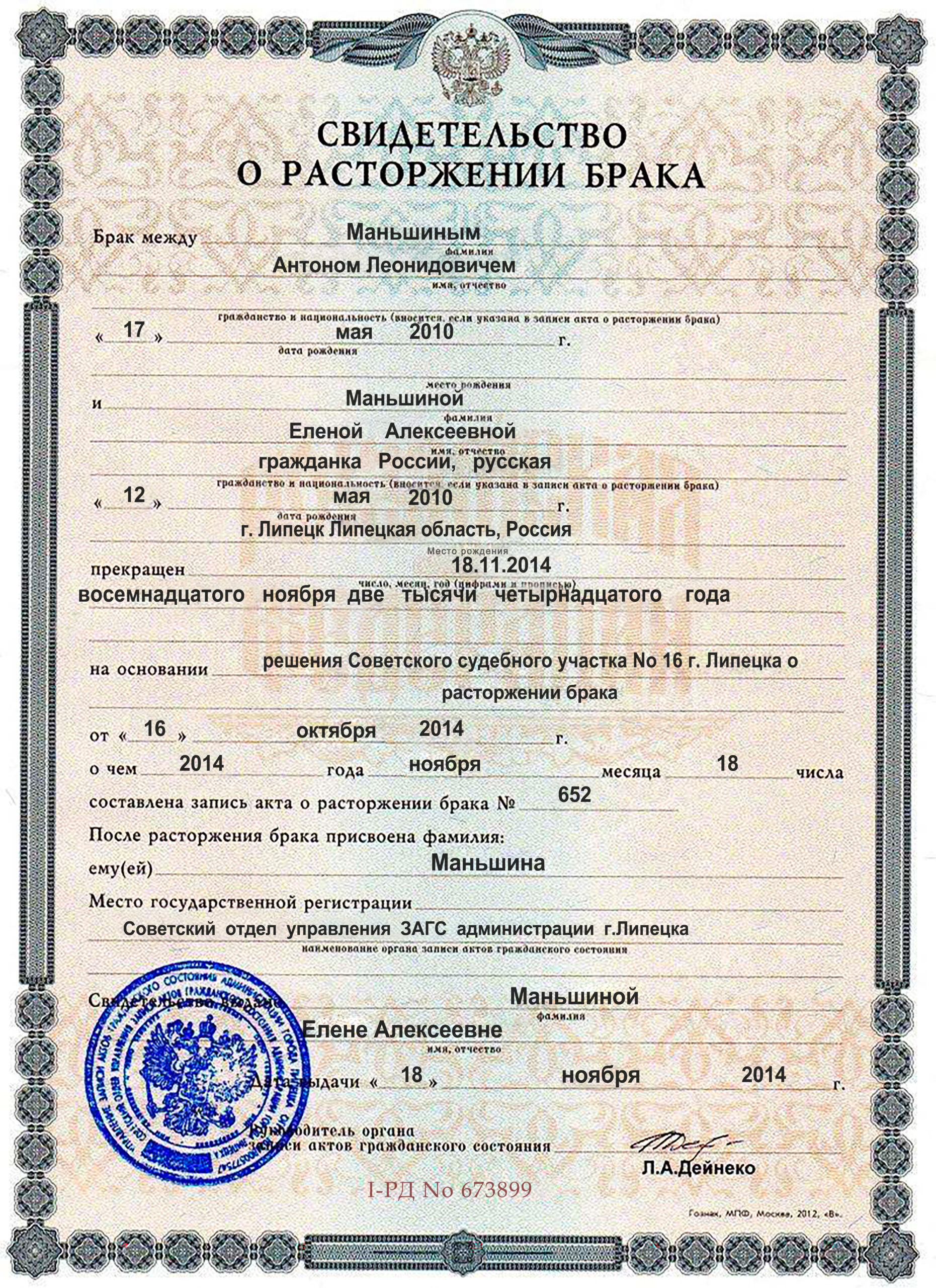 Easily Customize Russia Divorce Certificate with Realistic word Templates