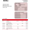 Fake Bank of Nanjing Business Statement